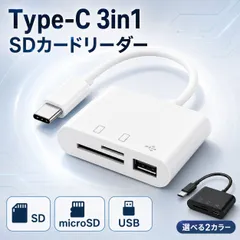 Type-C SDカードリーダー 3in1 タイプC OTG対応 USB-A microSD iPhone16 iPhone15 iPad Android Galaxy Pixel MacBook 写真 動画 高速転送  直接保存 データ移行 カードリーダー
