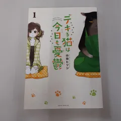 2026年最新】デキる猫は今日も憂鬱の人気アイテム - メルカリ