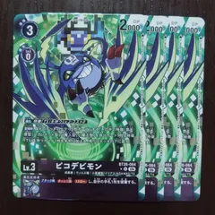 デジカ ピコデビモン パラレル