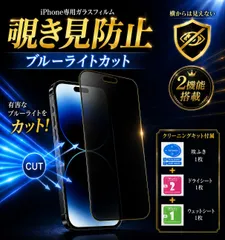 iPhone 保護フィルム 覗き見防止 ブルーライトカット ガラスフィルム 6 7 8 x xs 11Pro 12 13 12/13Pro 14 15 16 15/16Plus 15/16/17Pro 16e 17 17Air 14/15/17Promax