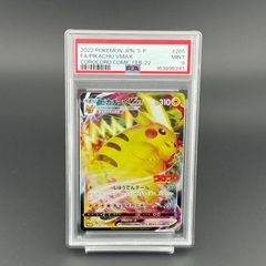 PSA9】ピカチュウex SR [SV8 122/106](拡張パック「超電ブレイカー