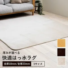 ラグ 選べる 厚み 約185×185 厚さ0.1cm　正方形 撥水 ホットカーペッ 厚み選べる 撥水ラグ ウード