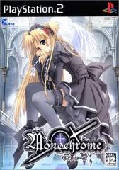 Monochrome (モノクローム) 通常版