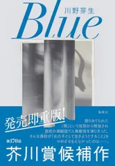 Blue／川野 芽生