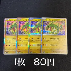 レックウザ　4枚セット