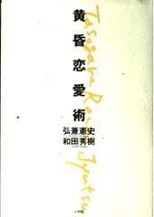 黄昏恋愛術