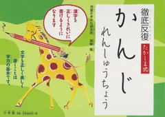 徹底反復 たかしま式 かんじれんしゅうちょう