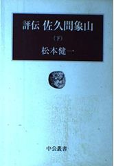 剣道 高野佐三郎 島津書房 - メルカリ