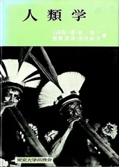 人類学