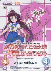 【中古】カオス RO-001[SP]：(ホロ)竜王の弟子「雛鶴 あい」(日高里菜金箔押しサイン入り