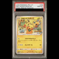 【PSA10】救助隊DXのピカチュウ ゲオ限定 PROMO 036/S-P 1枚