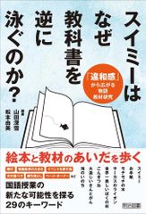 貴重❗️】「スイミー」の教材研究と全授業記録 甲斐睦朗 - メルカリ