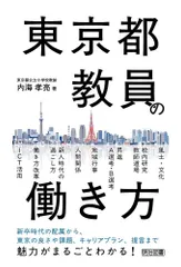 東京都教員の働き方