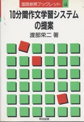 10分間作文学習システムの提案