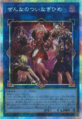 CORI]ぜんなのついなぎひめ【プリズマティックシークレットレア】CORI