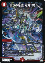[DM23-EX3]偽りの希望 鬼丸「終斗」【SR】S7/S10 IT3IQFNSU9JC