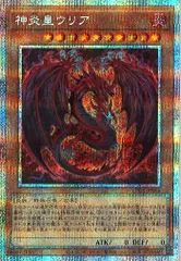 LPG1]神炎皇ウリア（新イラスト）(プリズマティックシークレットレア