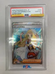 リーリエの決心 SR [メガブレイブ] M1L 086/063 (PSA10) ポケモン