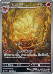 キュウコン AR [黒炎の支配者] SV3 110/108 ポケモンカード ポケカ