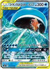 コイキング＆ホエルオーGX RR [タッグボルト] SM9 019/095 傷有り ポケモンカード ポケカ