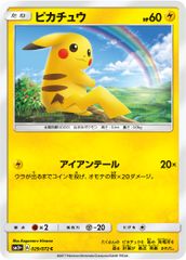 公式認定スペシャルカード トヨタオートバージョン(No.025 ピカチュウ
