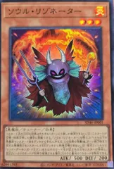 ソウル・リゾネーター 日版 SR スーパーレア SD46-JP001 ストラクチャーデッキ－王者の鼓動－ 遊戯王OCG