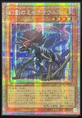 幻創のミセラサウルス アジア版 PSE プリズマティックシークレットレア UT01-JP016 UTILITY SELECTION 遊戯王OCG