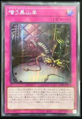 嗤う黒山羊 アジア版 SE シークレットレア UT01-JP055 UTILITY SELECTION 遊戯王OCG