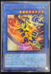 遊戯王 OCG 光と闇の戦士カオス・ソルジャー CORI-JP028 ウルトラ