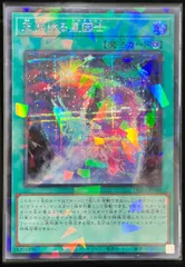 天架ける星因士 日版 P+SE パラレルシークレットレア TW03-JP060 TERMINAL WORLD 3 遊戯王OCG
