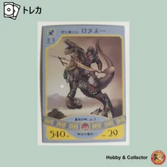 野を駆ける ロタネー ba012C 悠久の車輪 ( #11590 )