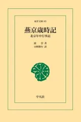 燕京歳時記