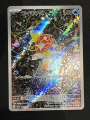 2357 赤緑黒ヴリドガルド(デアリヴリドガルド、デアリデーモンコマンド