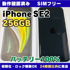 iPhone SE2 第2世代 256GB ブラック バッテリー100% 356483107634360