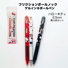 サンリオフリクションボールノック　ハローキティフリクションゲルインキボールペン　消えるボールペン　ノック式サンリオフリクション　サンリオボールペン　ハローキティボールペン　ハローキティフリクション　ノック式フリクションボールペン