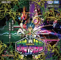 【中古】トレカ(デュエルマスターズ) 【BOX】デュエル・マスターズTCG 王道W 第3弾 邪神vs時皇 ～ビヨンド・ザ・タイム～ [DM25-RP3]