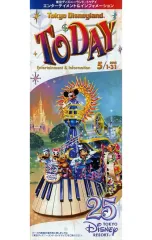 【中古】販促品 販促冊子)tokyo disneyland today entertainment＆information 2008年5月1日～31日 東京ディズニーランド トゥデイエンターテインメントアンドインフォメーション