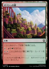 【中古】マジックザギャザリング 0275[L]：【TLA】オマシュの都/Omashu City