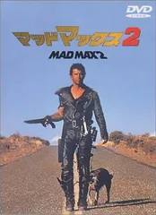 マッドマックス 2／ジョージ・ミラー