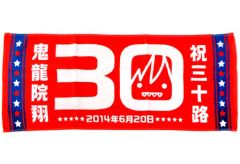 【中古】タオル・手ぬぐい(男性) 鬼龍院翔(ゴールデンボンバー) バースデーフェイスタオル 30thバースデーグッズ