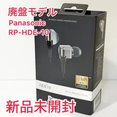 新品未使用 パナソニック イヤホン ハイレゾRP-HDE10-S 廃盤モデル