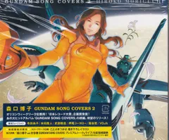 CD アニメ, 森口博子 GUNDAM SONG COVERS 2  KICS3926 King Records 未開封 /00110