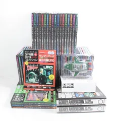 デアゴスティーニ ジェリーアンダーソン SF特撮DVDコレクション 1-54巻