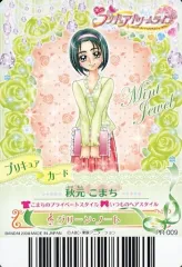 【中古】プリキュアデータカードダス PR-009[プロモ]：こまちのプライベートスタイル(秋元こまち)