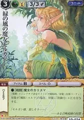 【中古】モンスターコレクション 1D-024[極稀]：緑の風の魔女モルガン