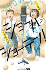 ショーハショーテン! 7 (ジャンプコミックス)／小畑 健