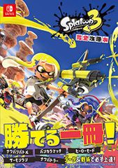 Splatoon 3 Complete Strategy Guide / Nintendo Dream Editorial Department