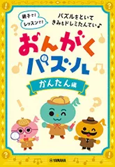 おんがくパズル かんたん編