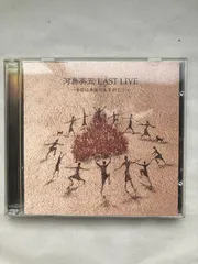 河島英五 LAST LIVE～今日は本当にありがとう～