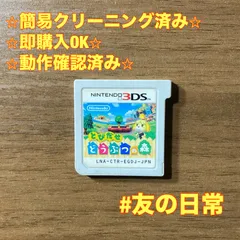 とびだせ どうぶつの森 3DS 105